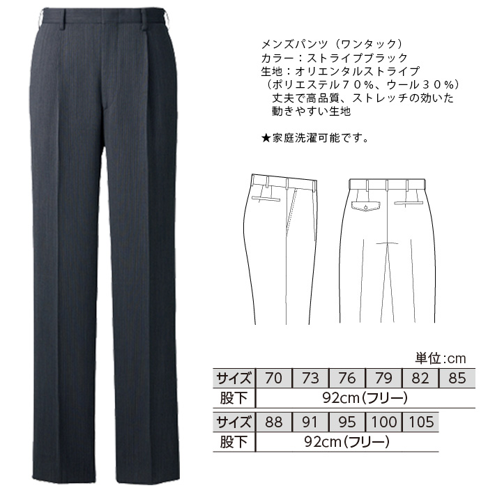 飲食店・サービス制服 　高級接客メンズパンツ(ストライプブラック)　商品詳細スペック