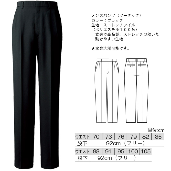 飲食店・サービス制服 　高級接客メンズスーツパンツ(ブラック)　商品詳細スペック