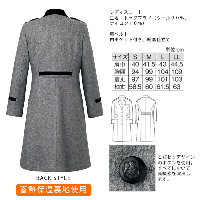 飲食店・サービス制服 　高級接客メンズコート　ホテルドアマンや外での接客に　ウールコート2色　商品詳細スペック