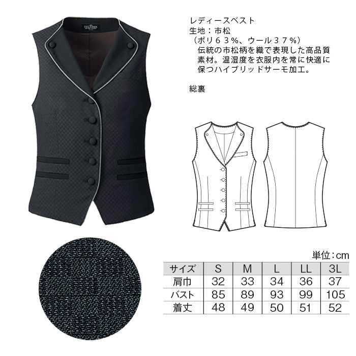 飲食店・サービス制服 　高級接客レディースベスト(ブラック)市松柄　男女で揃えて使える　商品詳細スペック
