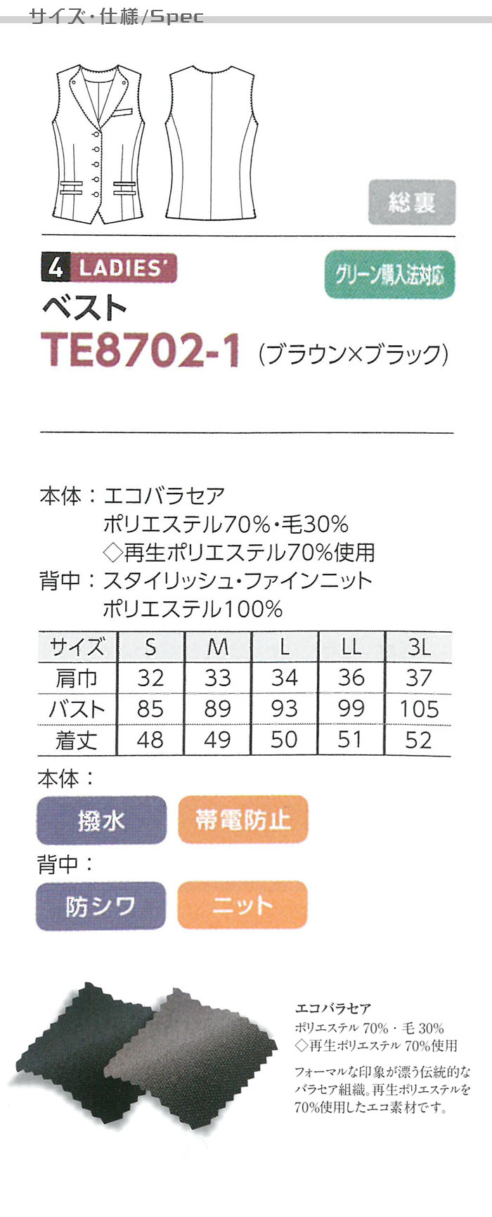 TE8702 業務用制　襟付きフォーマルレディースベスト(女)高級感があり個性的なデザイン金ボタン付き 商品仕様説明