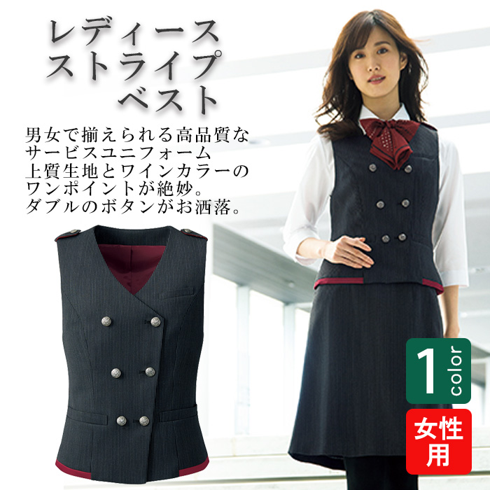 飲食店・サービス制服 　高級接客レディースベスト(ブラックストライプ)　男女で揃えて使える　商品概要