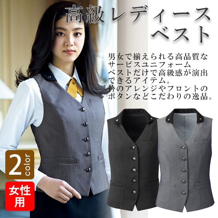 飲食店・サービス制服 　高級接客レディース(2色)　男女で揃えて使える　商品概要