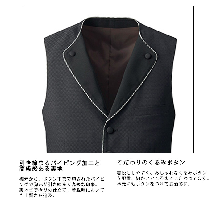 飲食店・サービス制服 　高級接客メンズベスト(ブラック)市松柄　男女で揃えて使える　商品詳細スペック