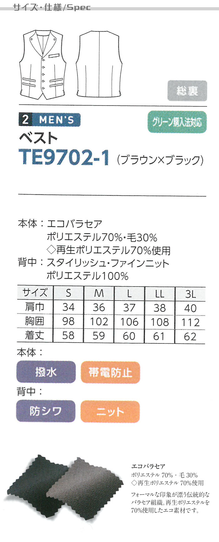 TEP702 業務用制服 襟付きフォーマルベスト(男)高級感があり個性的なデザイン金ボタン付き 商品仕様説明