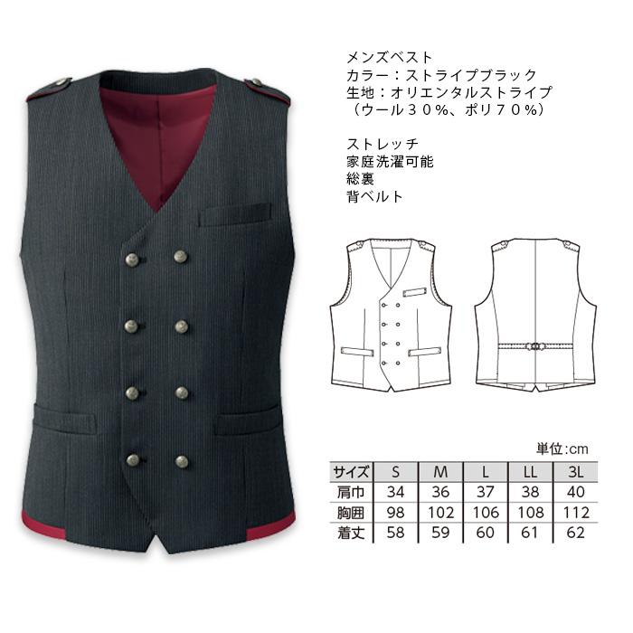 飲食店・サービス制服 　高級接客メンズベスト(ブラックストライプ)　男女で揃えて使える　商品詳細スペック