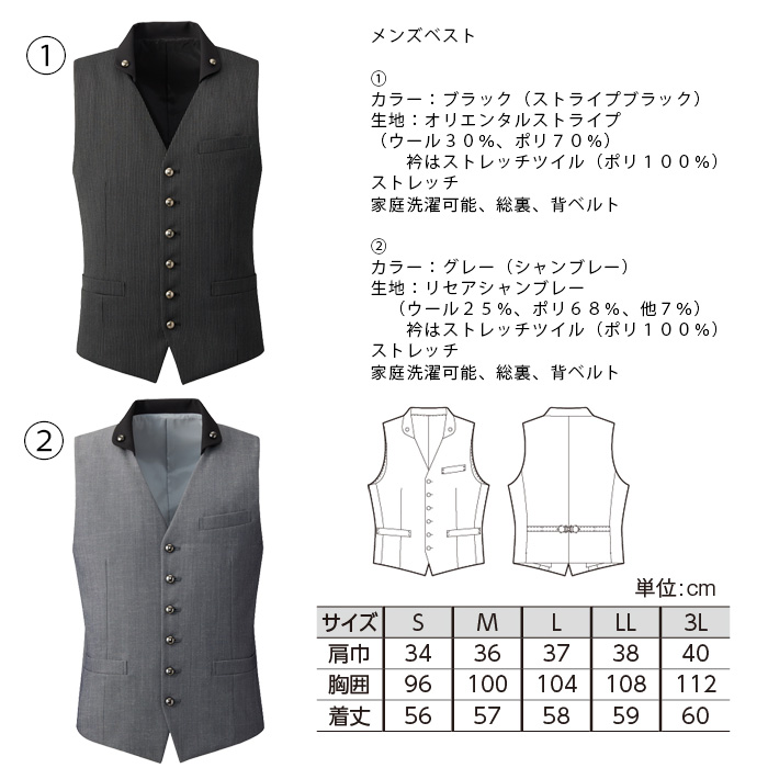 飲食店・サービス制服 　高級接客メンズベスト(2色)　男女で揃えて使える　商品詳細スペック