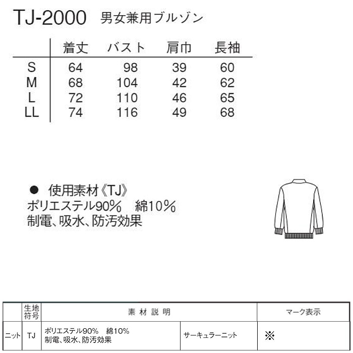 ジップアップブルゾン 男女兼用　制電　吸水　防汚　グレー　ネイビー　ピンク　ブルー　介護制服　医療制服　ユニフォーム　サイズ