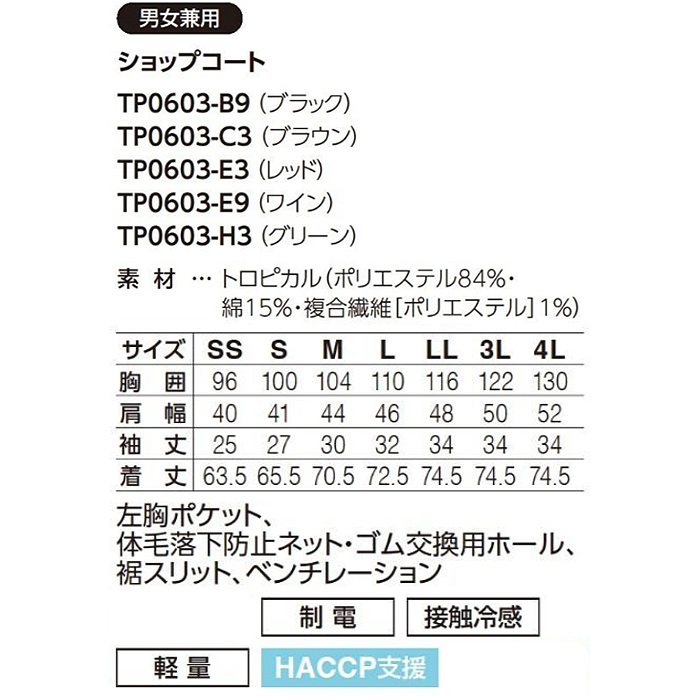 【飲食店販売店制服】 涼しい接触冷感 半袖コックコート5色【兼用】鮮やかなカラバリ　サイズ