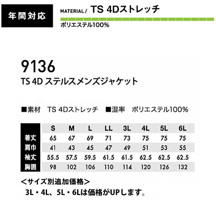 TSデザイン4Dジャケット　詳細画像