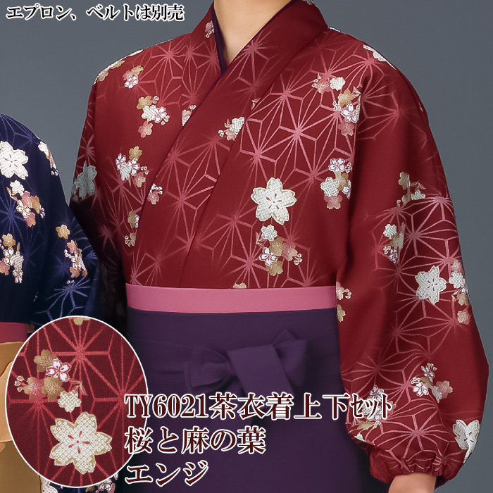 茶衣着上下セット【桜と麻の葉2色】M/Lサイズ　和装　色