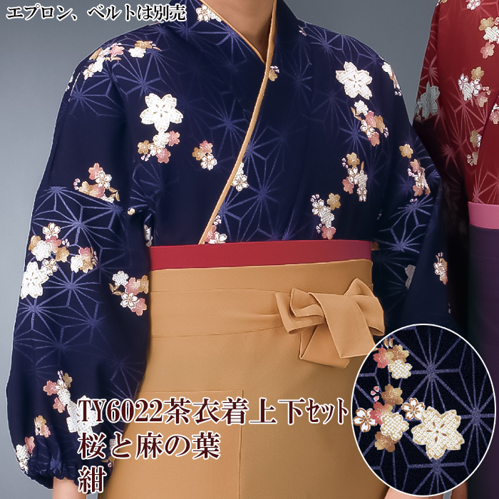 茶衣着上下セット【桜と麻の葉2色】M/Lサイズ　和装　色
