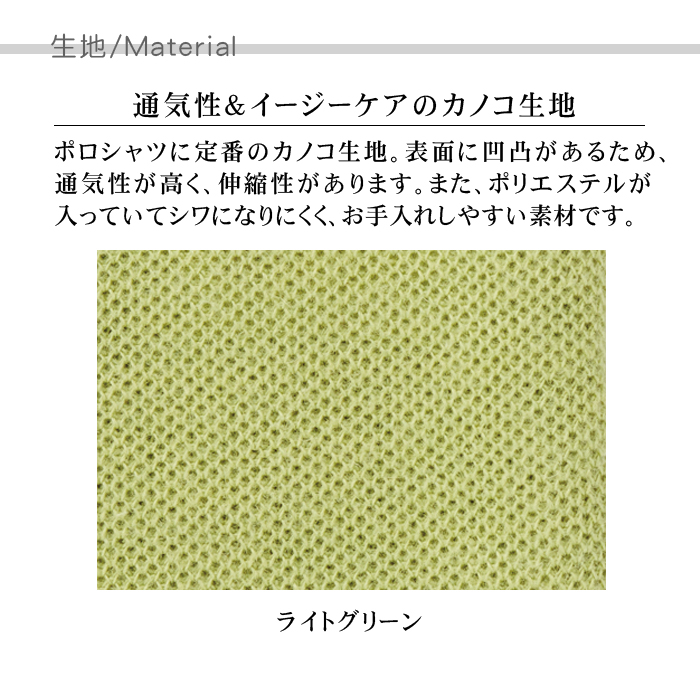 半袖ポロシャツ 配色ボタンがオシャレ UVカット機能付き全7色 食品販売 作業用制服[男女兼用] 生地説明