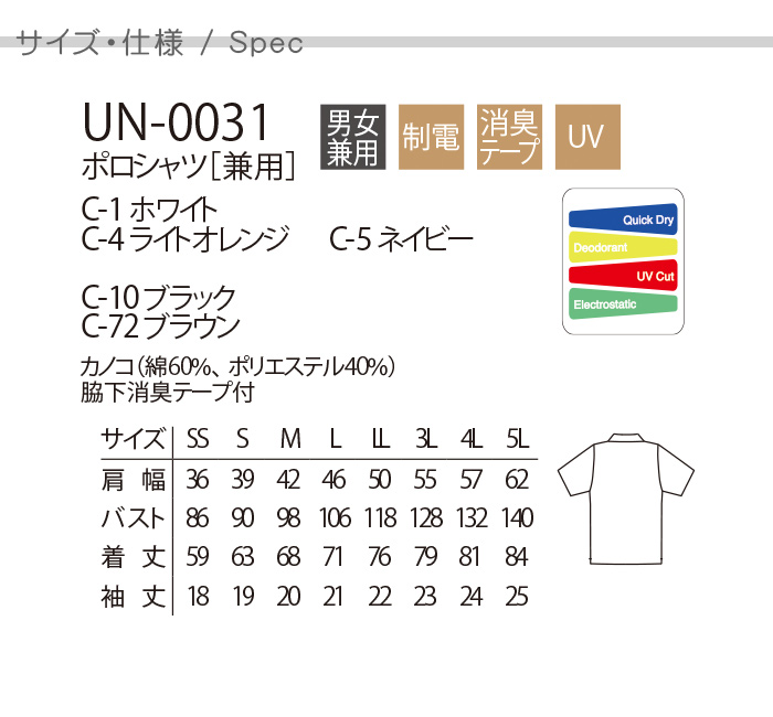 半袖ポロシャツ 配色ボタンがオシャレ UVカット機能付き全7色 食品販売 作業用制服[男女兼用] サイズ、スペック説明