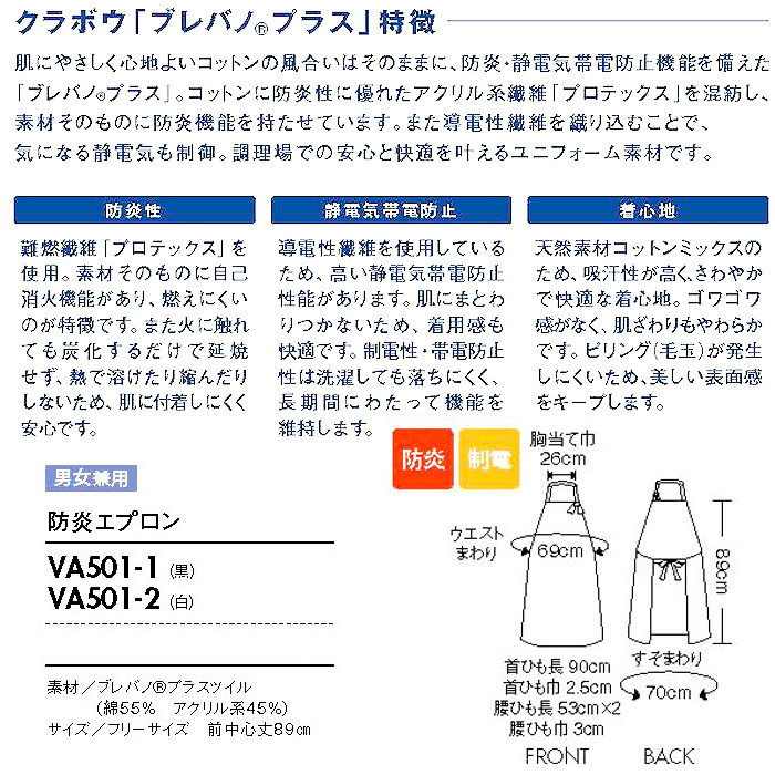 炎や油を使う調理も安心　防炎エプロン"