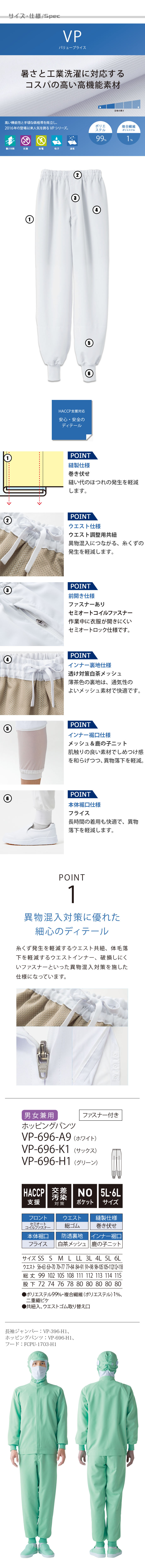 食品工場向け衛生服 高温作業向け 暑さ対策の決定版!お求めやすいホッピングパンツ3色[兼用]　　商品詳細仕様、スペック説明