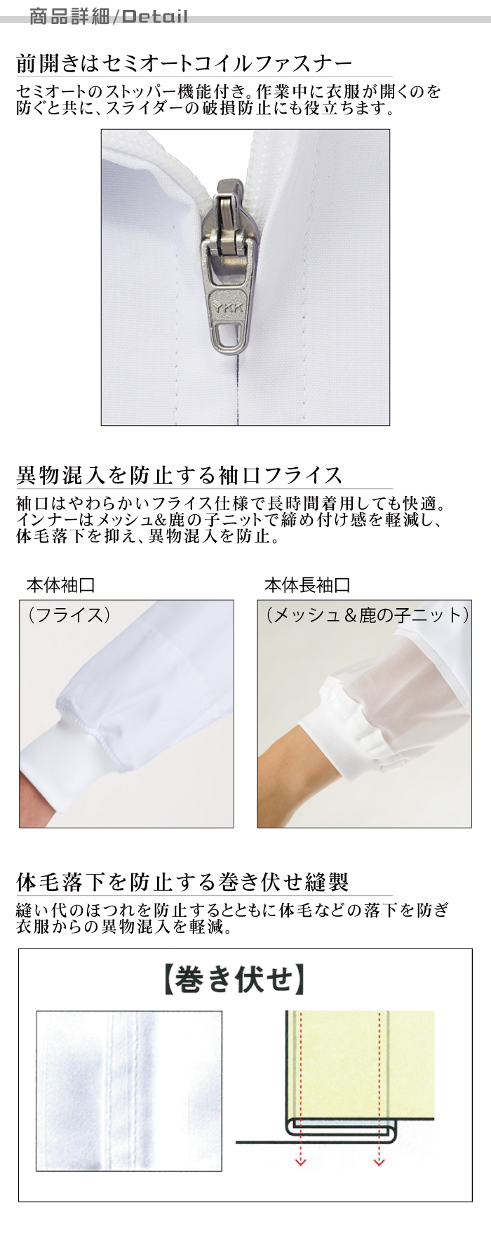 長袖ジャンパー[男女兼用]　食品工場等で使えるコスパの高い衛生服　抗菌　制電　吸汗速乾　防透　 詳細仕様説明