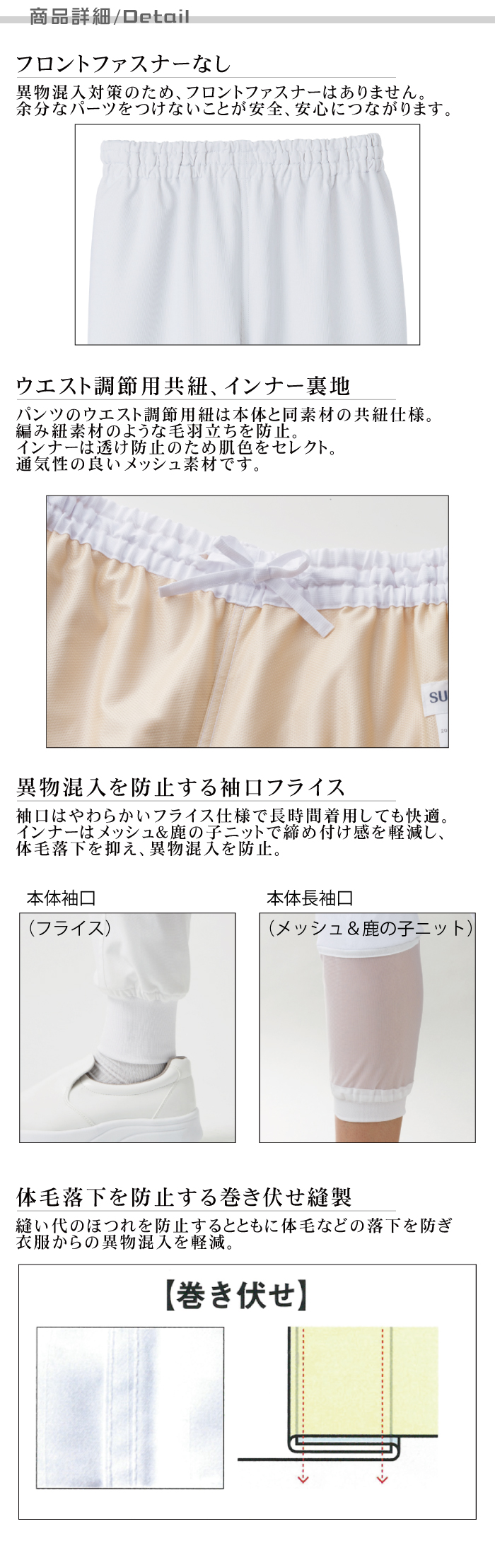 ホッピングパンツ[男女兼用]　食品工場等で使えるコスパの高い衛生服　抗菌　制電　吸汗速乾　防透　 詳細仕様説明