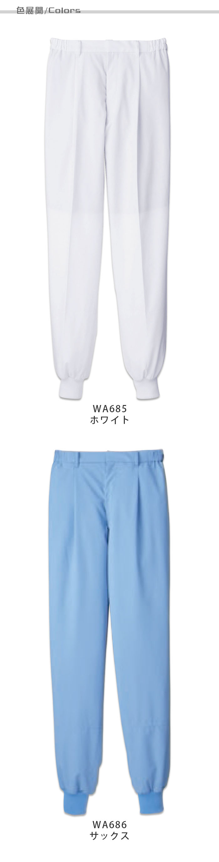 食品工場向け衛生服 高温作業向け 軽量・透け防止・吸汗速乾で快適。 中厚・長袖ジャンパー1色[兼用]　商品色展開説明
