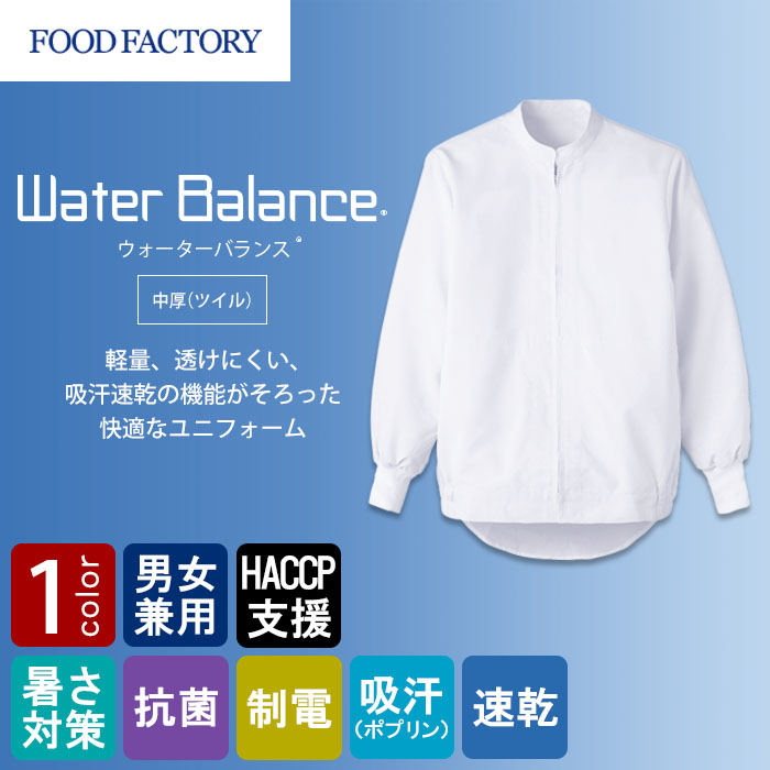 食品工場向け衛生服 高温作業向け 軽量・透け防止・吸汗速乾で快適。 中厚・長袖ジャンパー1色[兼用]　商品イメージ説明
