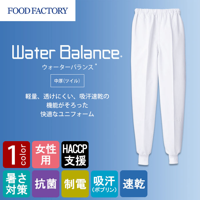 食品工場向け衛生服 高温作業向け 高い吸汗速乾機能で快適。 中厚・ホッピングパンツ1色[女性用]　商品イメージ説明