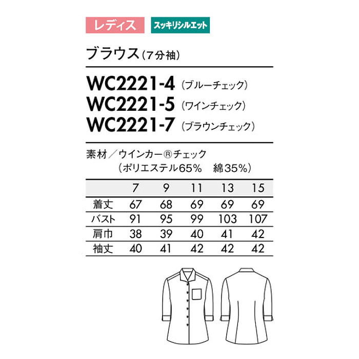 ブラウス　チェックシャツ　ワイン　ブルー　ブラウン　レディースシャツ　ウィングカラー　七分袖　飲食ユニフォーム　飲食制服　サイズ"