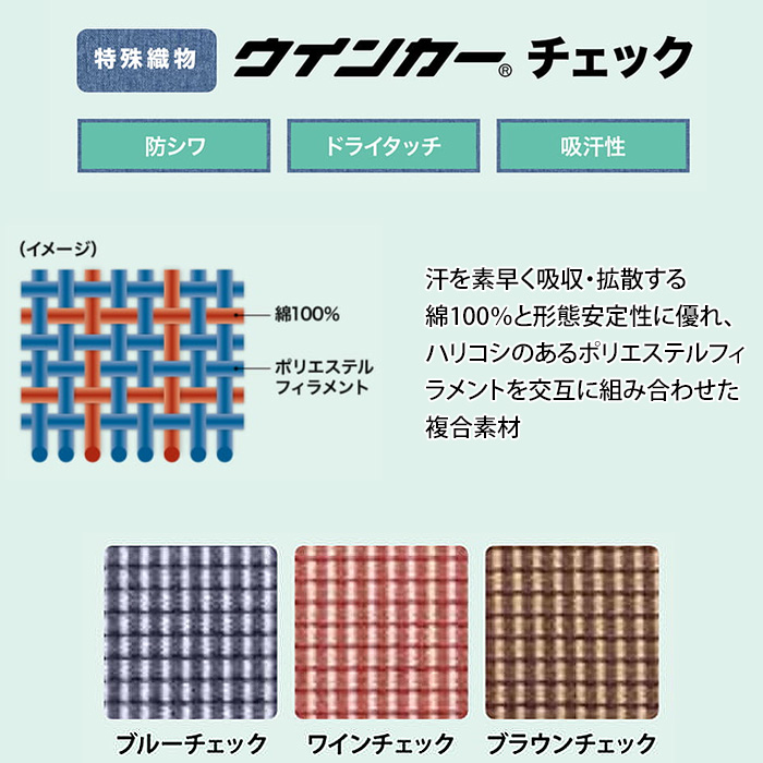 ブラウス　チェックシャツ　ワイン　ブルー　ブラウン　レディースシャツ　ウィングカラー　七分袖　飲食ユニフォーム　飲食制服　スペック