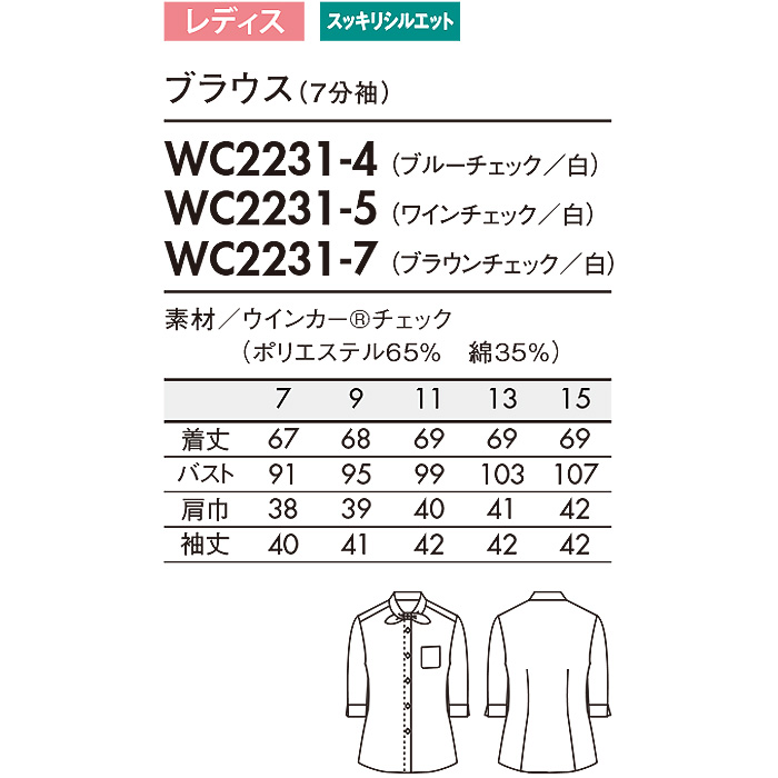 ブラウス　チェックシャツ　　ワイン　ブルー　ブラウン　レディースシャツ　リボン付き　七分袖　飲食ユニフォーム　飲食制服　サイズ"