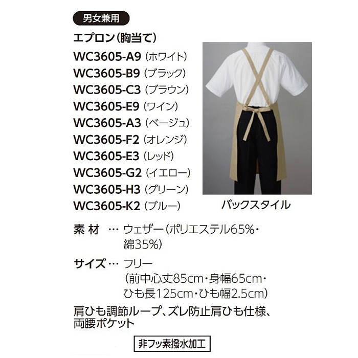タスキ胸当てエプロン【10色】撥水、軽くて丈夫な綿混素材　サイズ