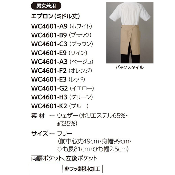 腰ひも隠れてスッキリ　腰下ミドルエプロン【10色】撥水、軽くて丈夫な綿混素材　サイズ