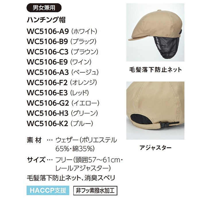 毛髪落下防止ネット付　ハンチング帽【10色】撥水、軽くて丈夫な綿混素材　サイズ