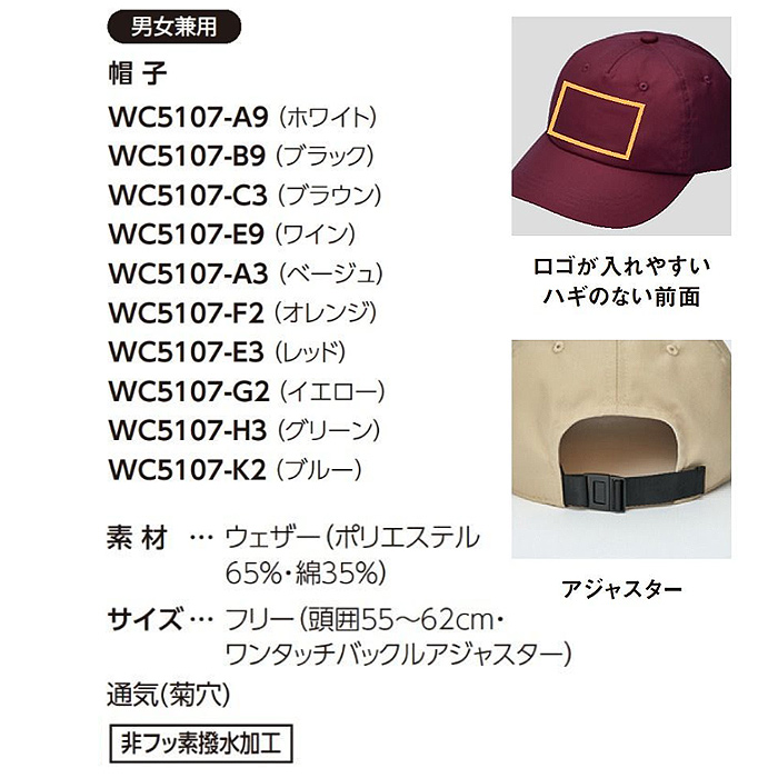 前面にロゴが入れやすい　キャップ【10色】撥水、軽くて丈夫な綿混素材　サイズ