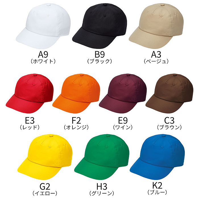 前面にロゴが入れやすい　キャップ【10色】撥水、軽くて丈夫な綿混素材　スペック