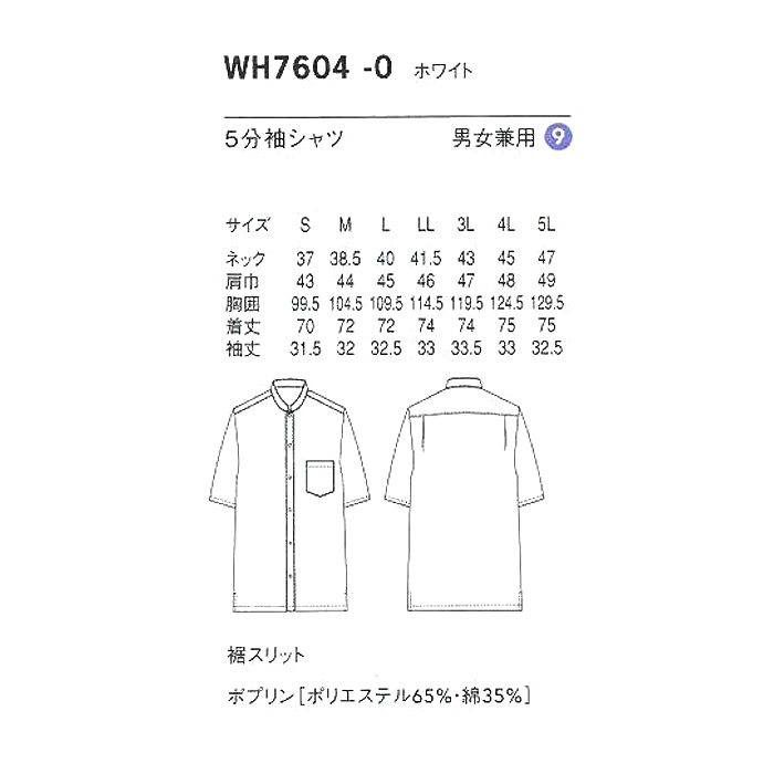5分袖スタンドカラー　詳細画像