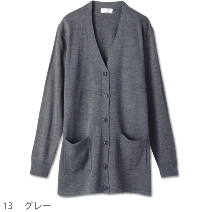 ロングカーディガン 毛玉防止　グレー　ピンク、ネイビー　ブラック　家庭洗濯可カラー