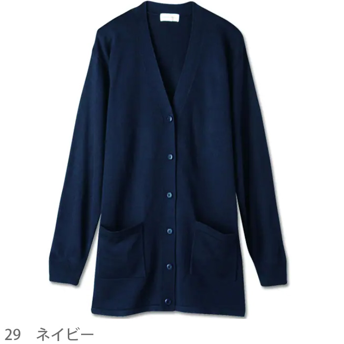 ロングカーディガン 毛玉防止　グレー　ピンク、ネイビー　ブラック　家庭洗濯可カラー