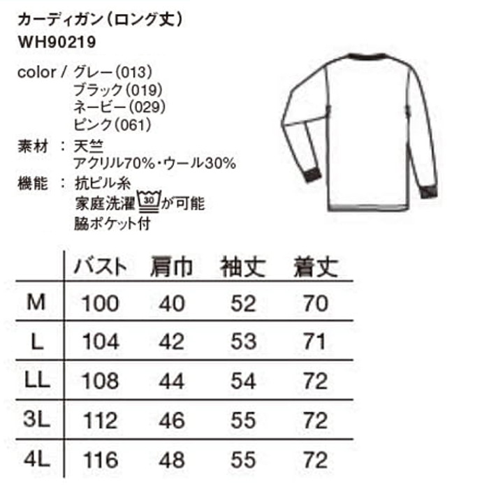 ロングカーディガン 毛玉防止　グレー　ピンク、ネイビー　ブラック　家庭洗濯可スペック