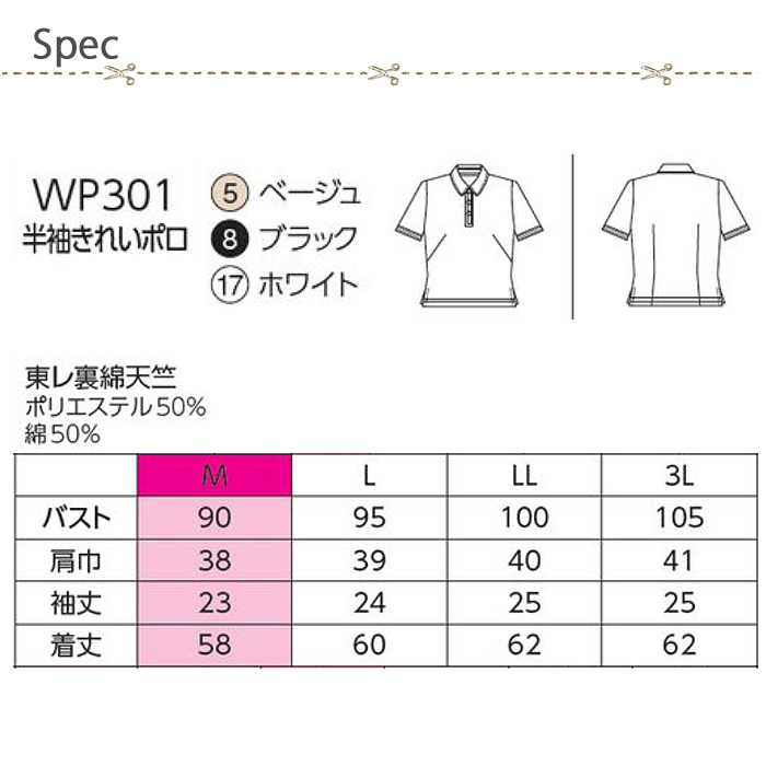[受付案内・事務制服]きれいな半袖ポロシャツ　上質感のあるやさしい肌触り　サイズ
