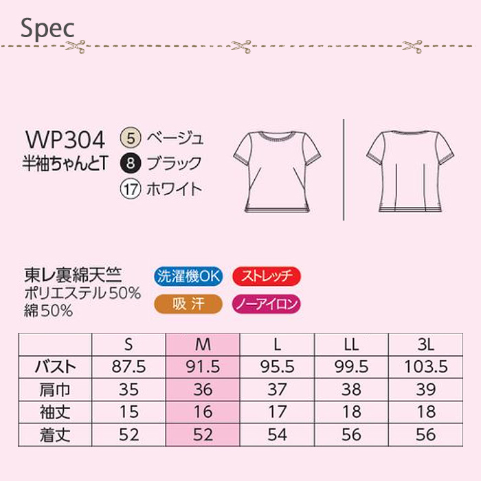 [受付接客・医院事務制服]きちんと半袖Tシャツ　ベーシックなロングセラー　スペック