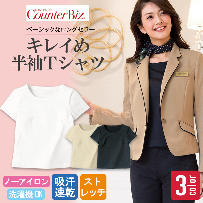 [受付接客・医院事務制服]きちんと半袖Tシャツ　ベーシックなロングセラー