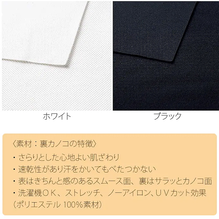 ポロシャツ　エレガント　鹿の子　洗濯機OK　ストレッチ　吸汗速乾　ノーアイロン　UVカット　スペック