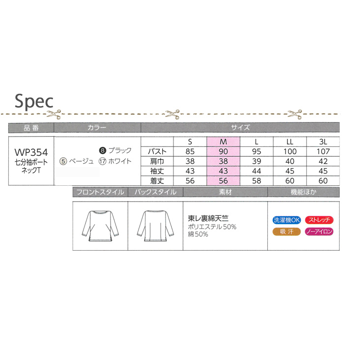 [受付案内・事務制服]七分袖ボートネックカットソー ストレッチ素材　スペック