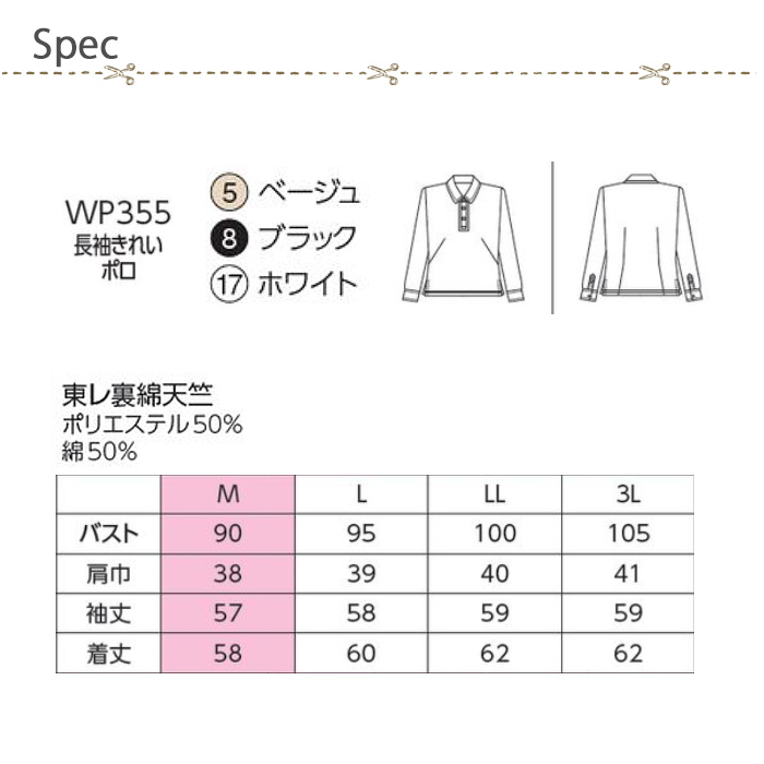[受付案内・事務制服]長袖ポロシャツ　きれいめ上質感のあるやさしい肌触り　サイズ