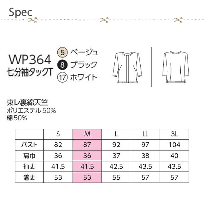 [受付案内・事務制服]七分袖センタータックカットソー　上質感のあるやさしい肌触り　サイズ