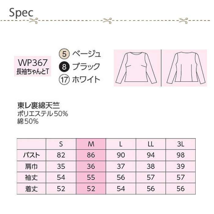 [受付案内・事務制服]長袖カットソー　上質感のあるやさしい肌触り　サイズ