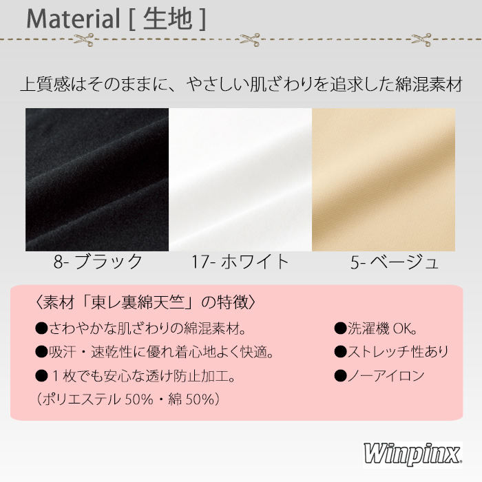 [受付案内・事務制服]長袖カットソー　上質感のあるやさしい肌触り　スペック