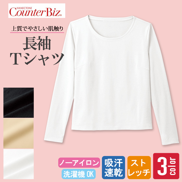 [受付案内・事務制服]長袖カットソー　上質感のあるやさしい肌触り　トップ
