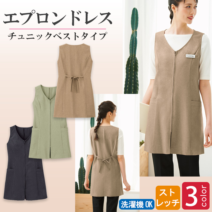 チュニックベスト風エプロン　サッと着れる前ファスナー　