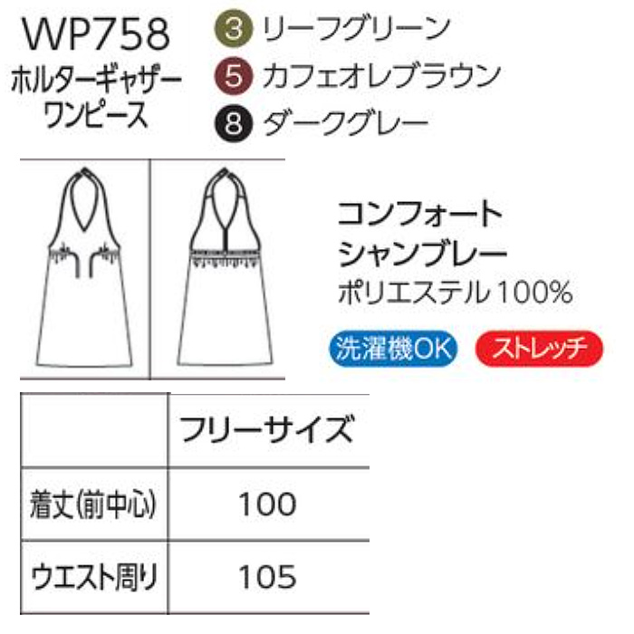 美人顔ホルターワンピエプロン3色　ギャザー使いがフェミニンで可愛い