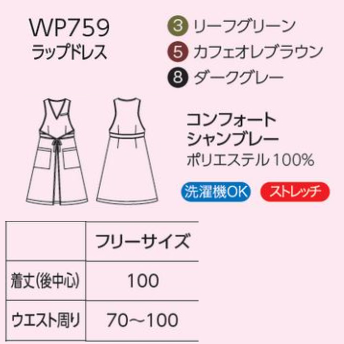 ラップエプロンドレス　ウエストのリボン使いが可憐なアクセント